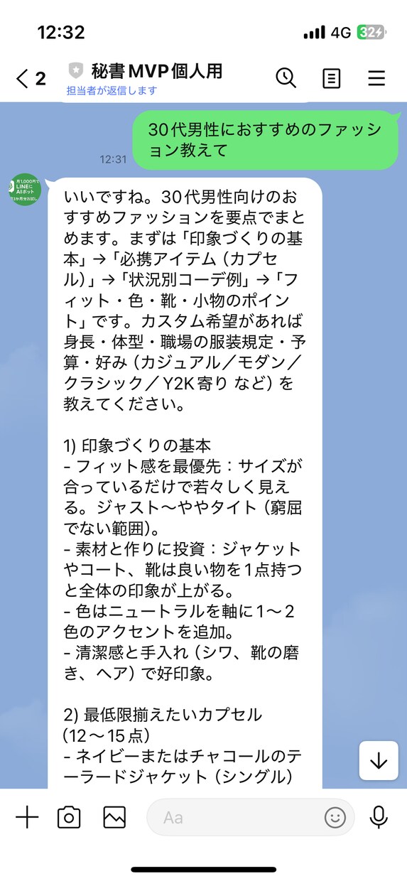 LINEで動くGPT Bot会話を覚えて返信します 一問一答じゃない。会話を覚えて自然にするLINEBotです。 イメージ3