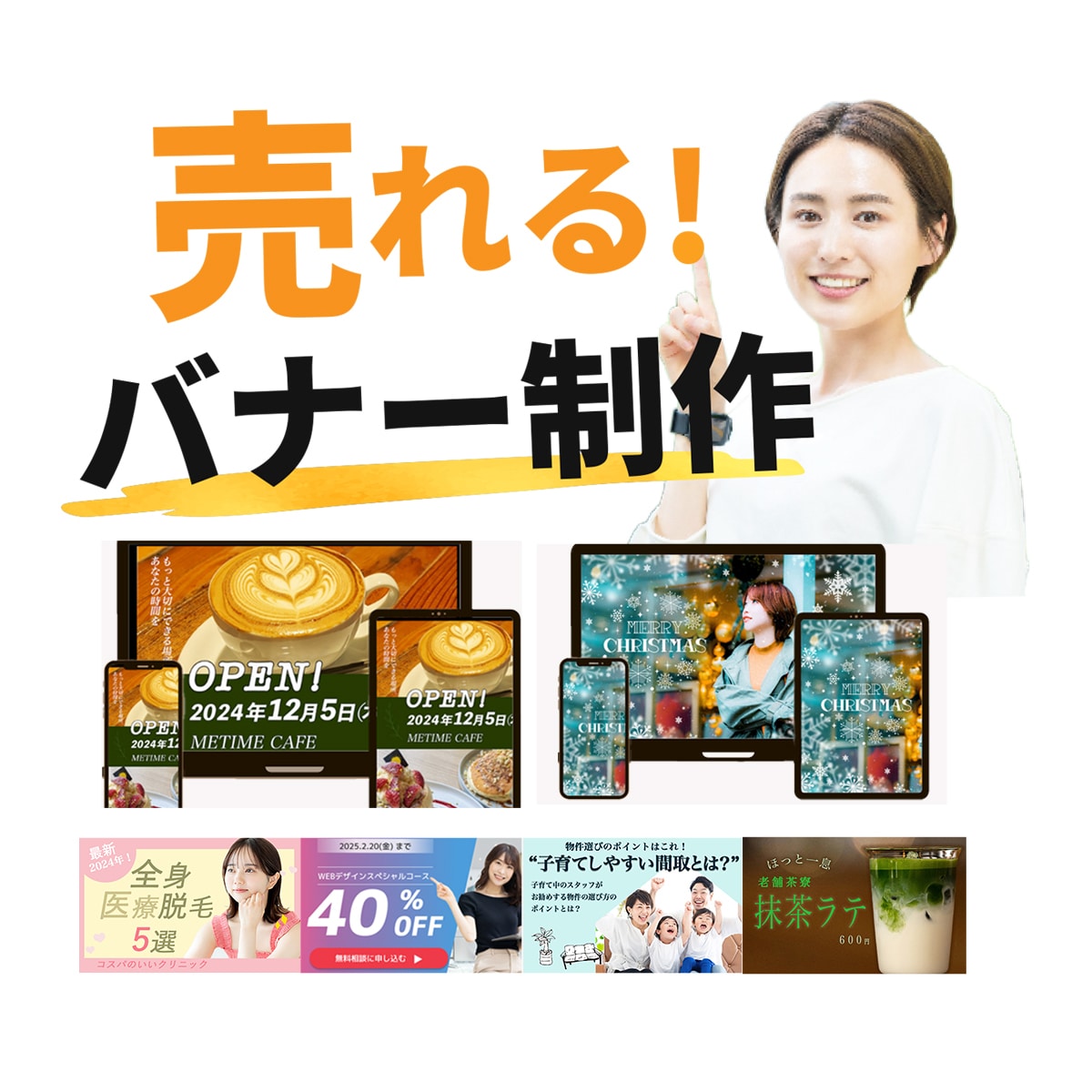 集客UPに繋がるデザイン制作ます バナー/ヘッダー/ECサイト用バナー/LPのヘッダー イメージ1