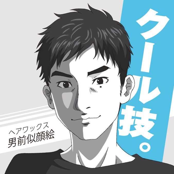 ヘアワックス男前似顔絵をお描きいたします 名刺やSNSアイコンなどに！クールで男前に仕上がります！ イメージ1