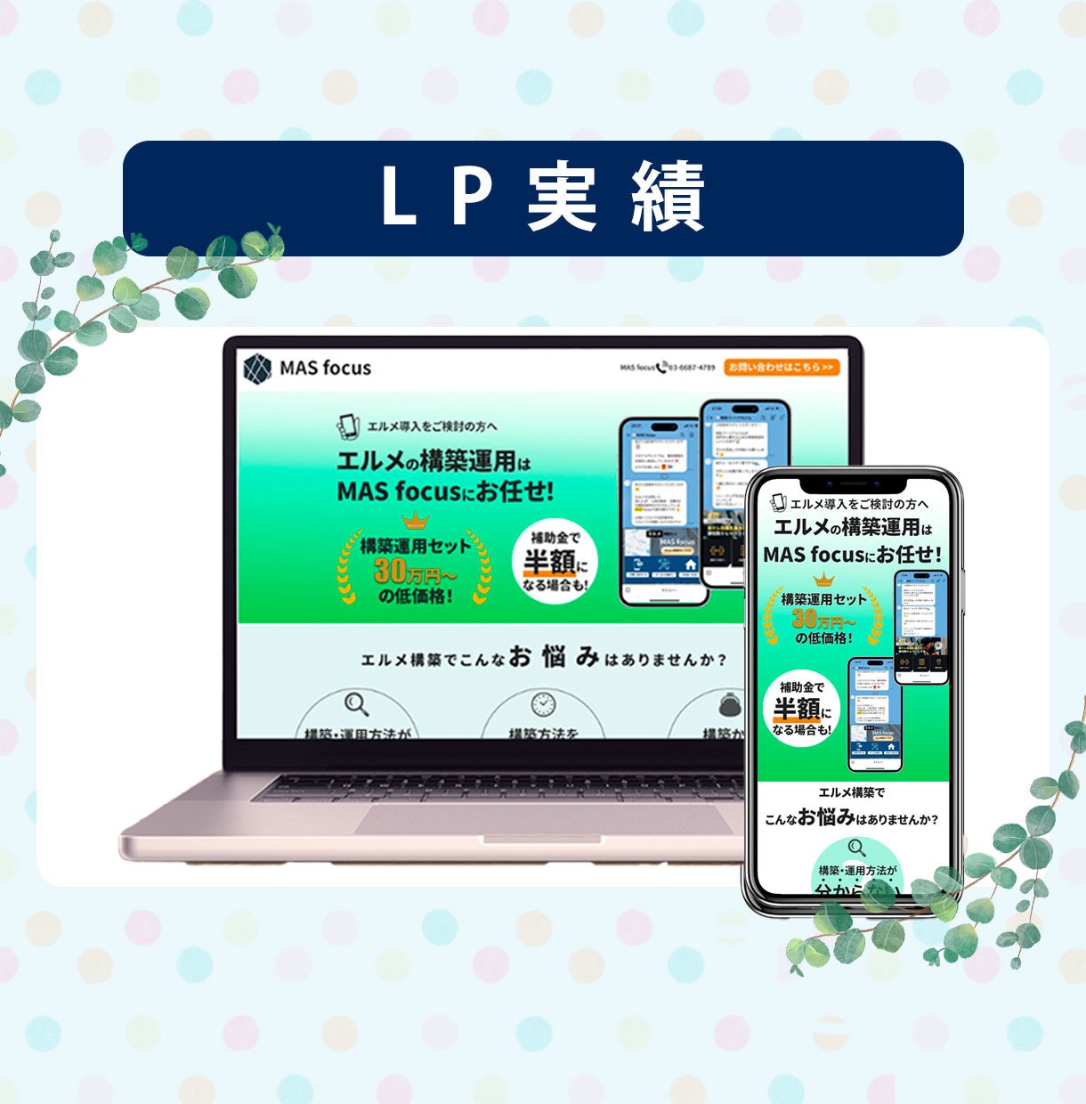 期間限定!人気のWordPressでLP制作します WordPressのElementorで伝わるLPを！ イメージ3