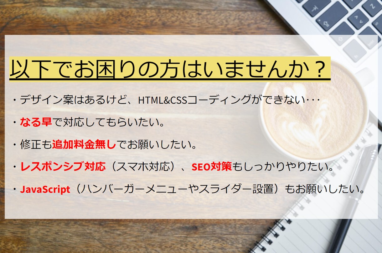 修正無制限！HTML・CSSコーディングします 格安&曜日問わず対応致します！スマホ対応込み！ イメージ1