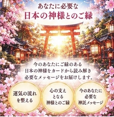 霊感と神託を用いたカードであなたを占います 神託とカードで心に寄り添い、あなたの未来への道を照らします イメージ8