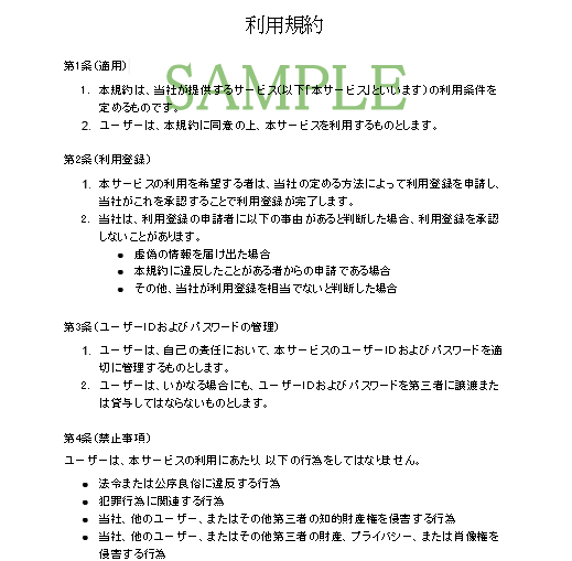 利用規約・プライバシーポリシー｜セット作成します 作り直しが無いよう、最初から実務に強い契約書を作りませんか？ イメージ3