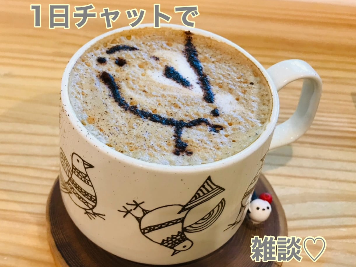 占い師が1日チャットで雑談します。愚痴も聞きます 楽しい時間を過ごしたい方。なんか寂しいなぁという方。 イメージ1