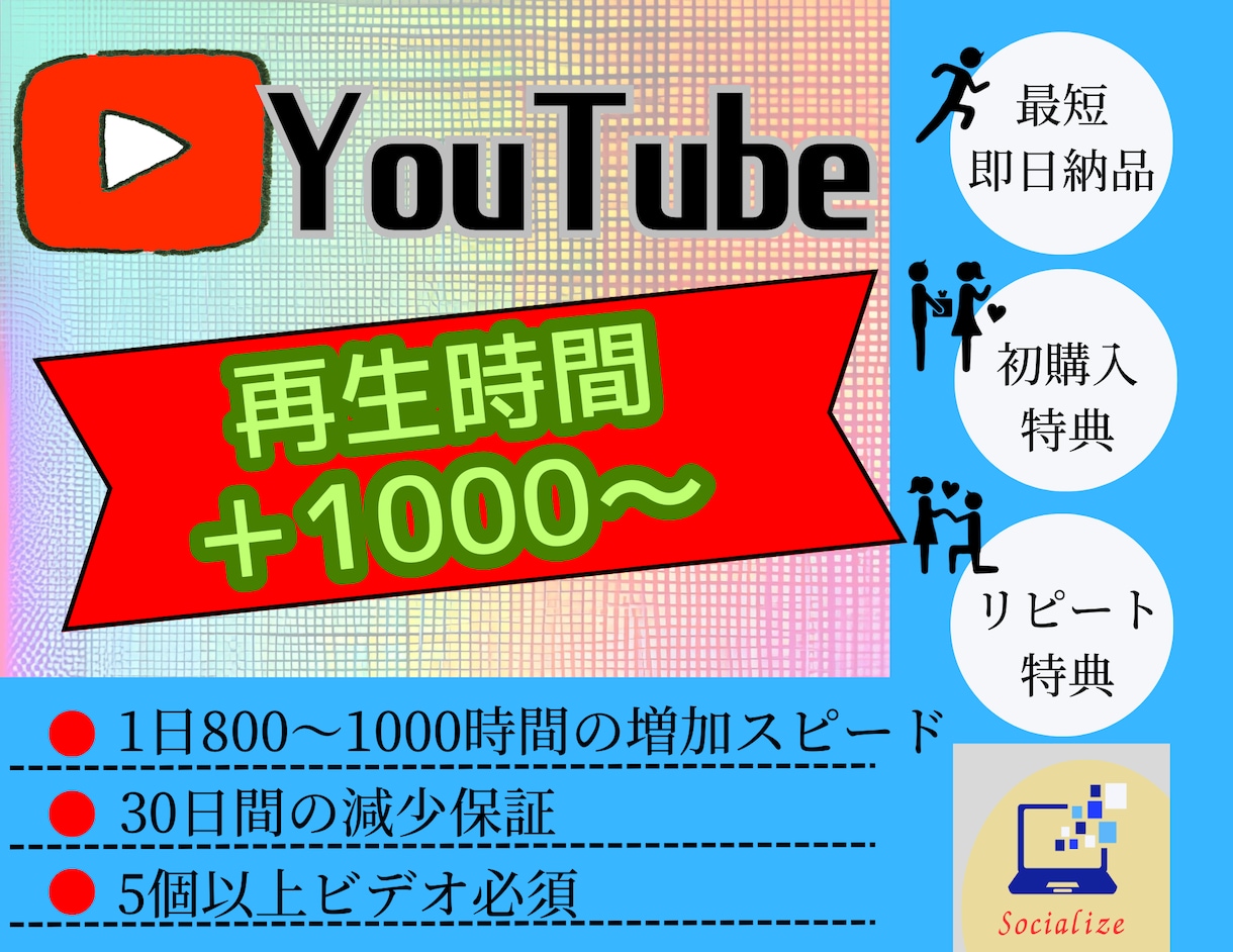 Youubeチャンネル全体【再生時間】を増やします 最大4000時間！短い動画でもOK。再生数も増加