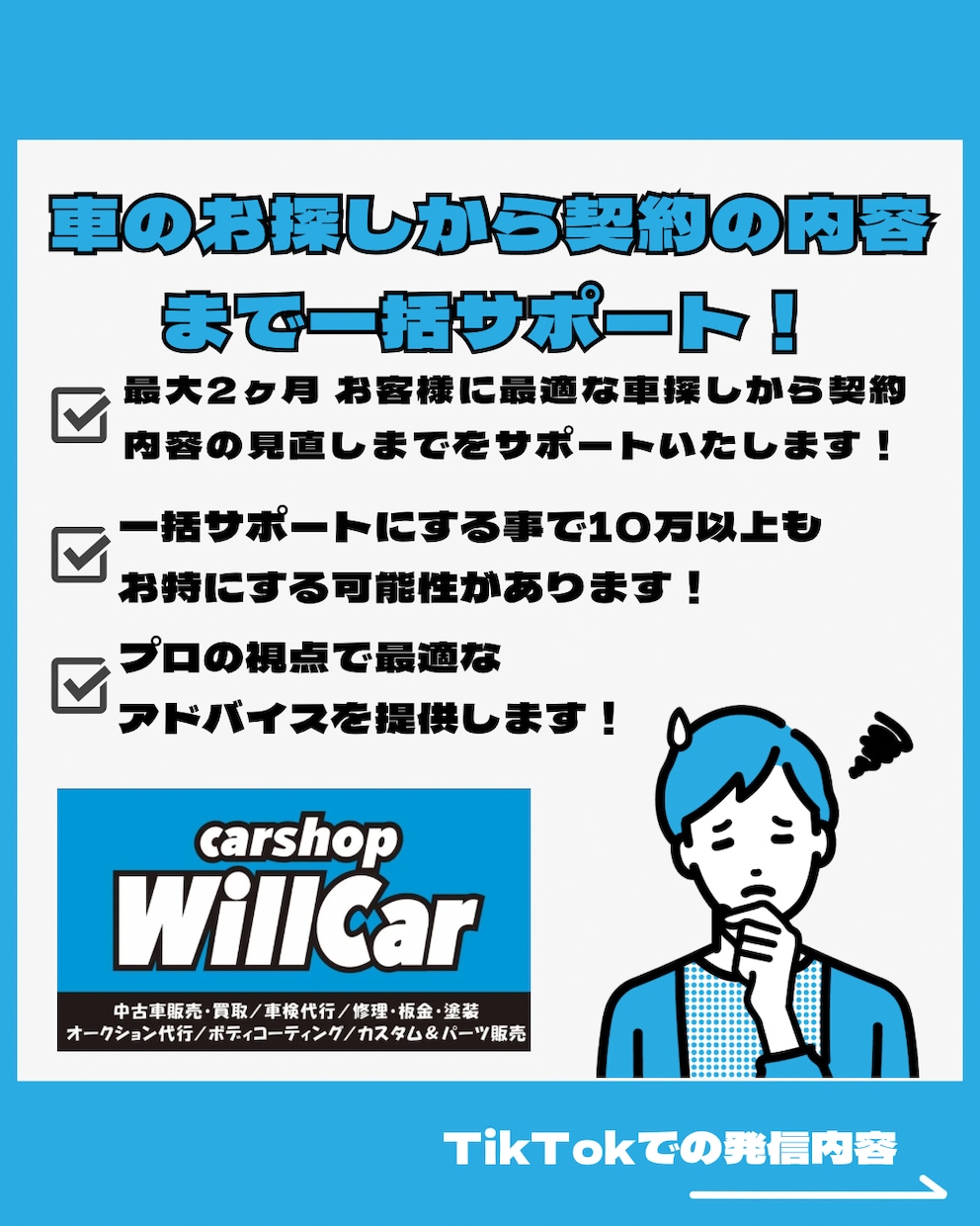 車のお探しから契約後も一括サポートします あなたに合った最適な車選び、契約の組み方をサポート致します！ イメージ1