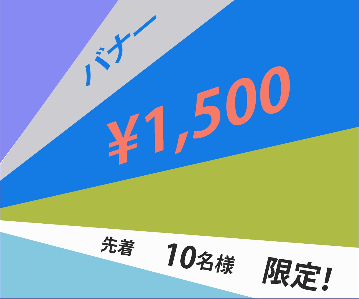 先着10件限り　バナー格安で作ります ココナラ参入記念キャンペーン！1,500円でバナー作成 イメージ2