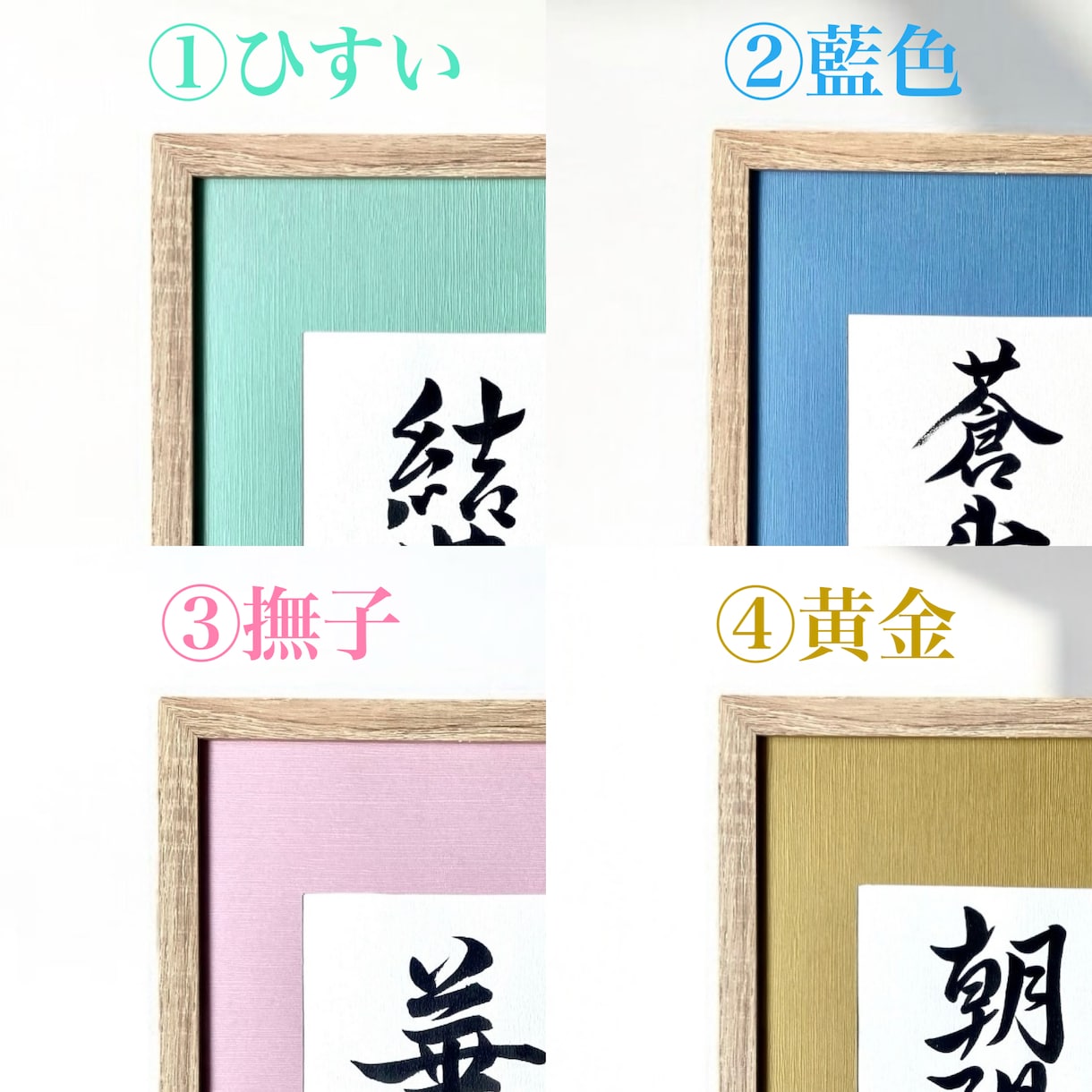 京都の書道家が唯一無二の命名書を作成致します カラーマット紙 (A4額縁付き) 出産祝い お七夜 お宮参り イメージ8