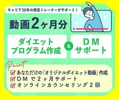 あなただけのダイエット動画、制作します 経験30年トレーナーが、筋トレプログラムを動画制作＆サポート イメージ1