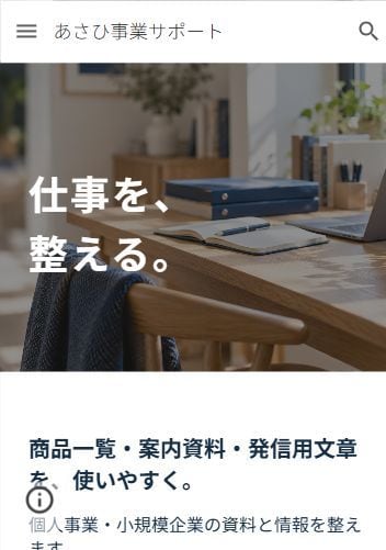 事業紹介ホームページを５ページで制作します Googleサイトで自分で更新／スマホ対応・５頁 イメージ5