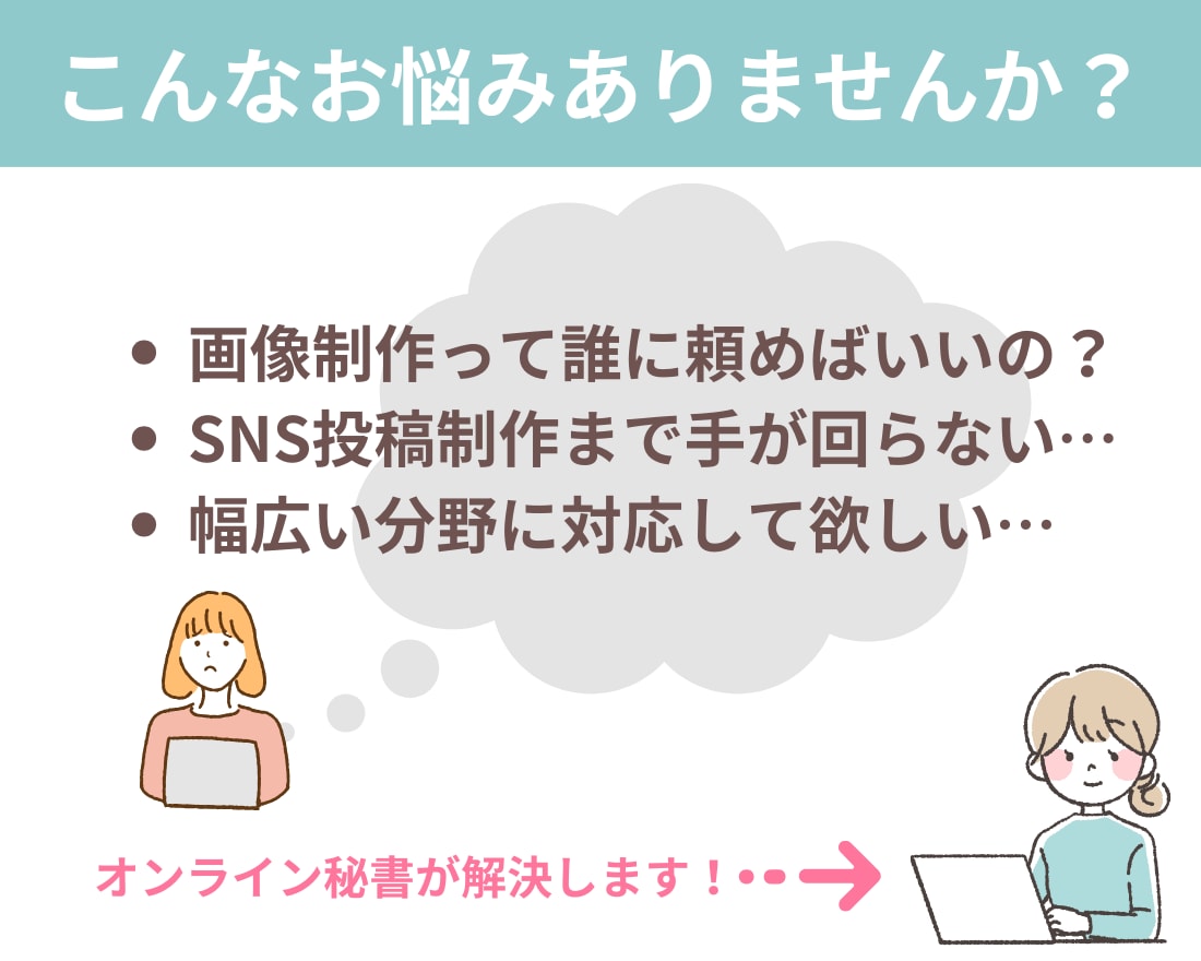 想いと目的に寄り添って秘書が画像制作代行いたします デザインもできる秘書が低価格・高品質・スピーディーに制作！ イメージ2