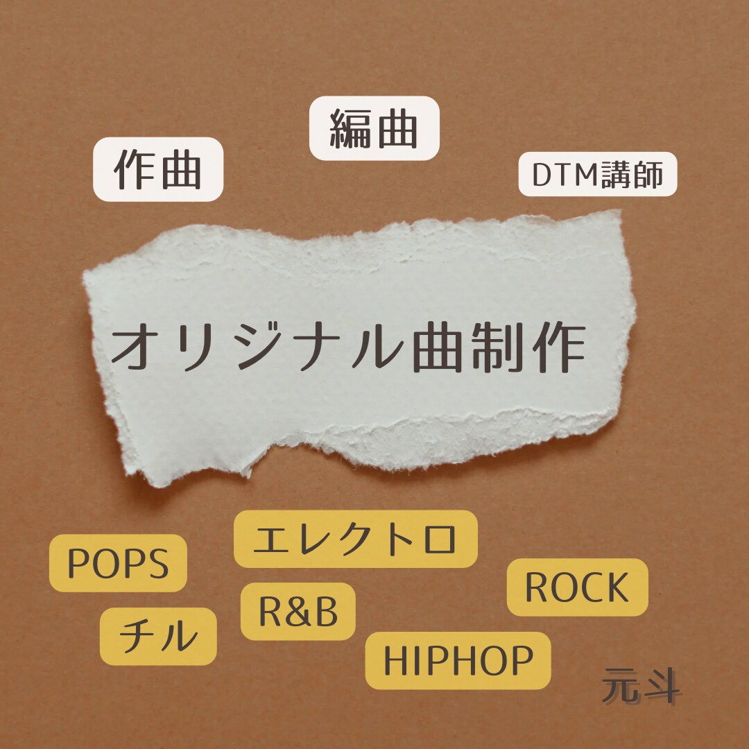 勝てる楽曲を！丁寧に作編曲します 心地良いリズムや音色にこだわり、世界観を大事にします！ イメージ1