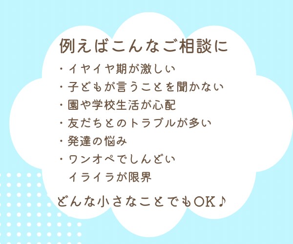 教員免許×療育・保育士ママ|子育ての悩みに答えます 1通完結・育児相談|子ども|イライラ|発達|ストレス|不安 イメージ5