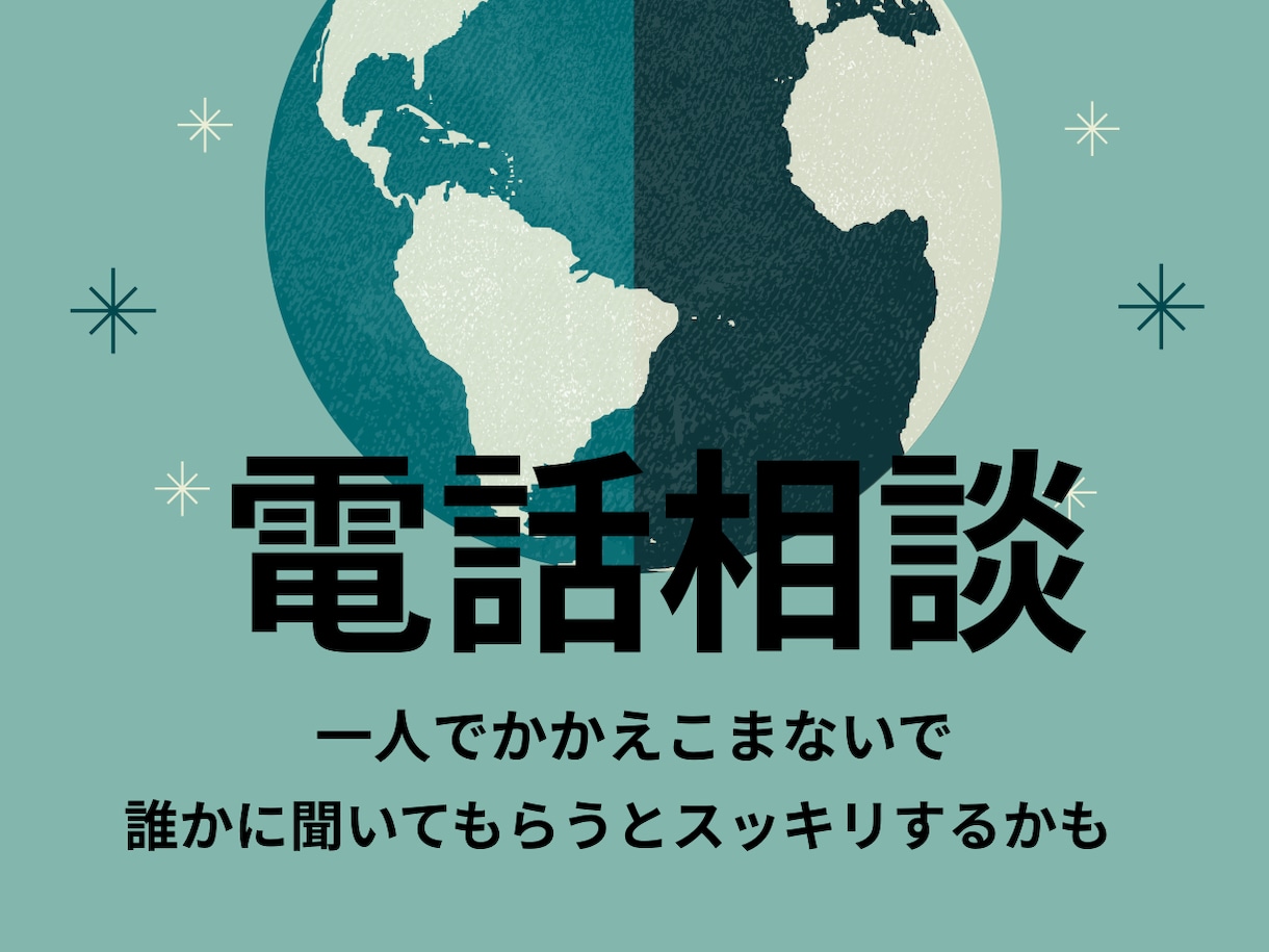モヤモヤ解消!恋愛,職場の人間関係優しく聴きます 【秘密厳守】否定せずあなたの味方になって優しく聴きます イメージ3