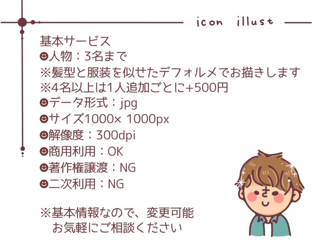 商用OK！人と被らないアイコン描きます 選べる表情、4点セット！！名刺やSNSのアイコンにぜひ！ イメージ2