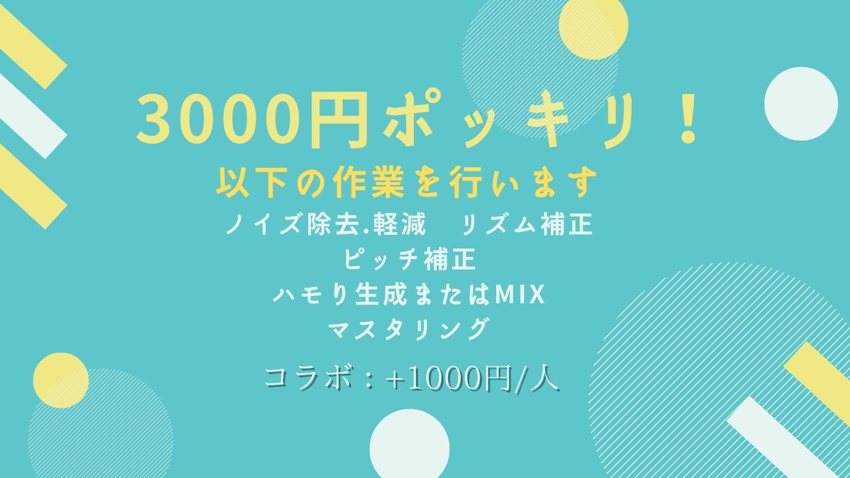 歌い手初心者必見！超格安でmixします 貴方の気持ちに寄り添ったmix イメージ2