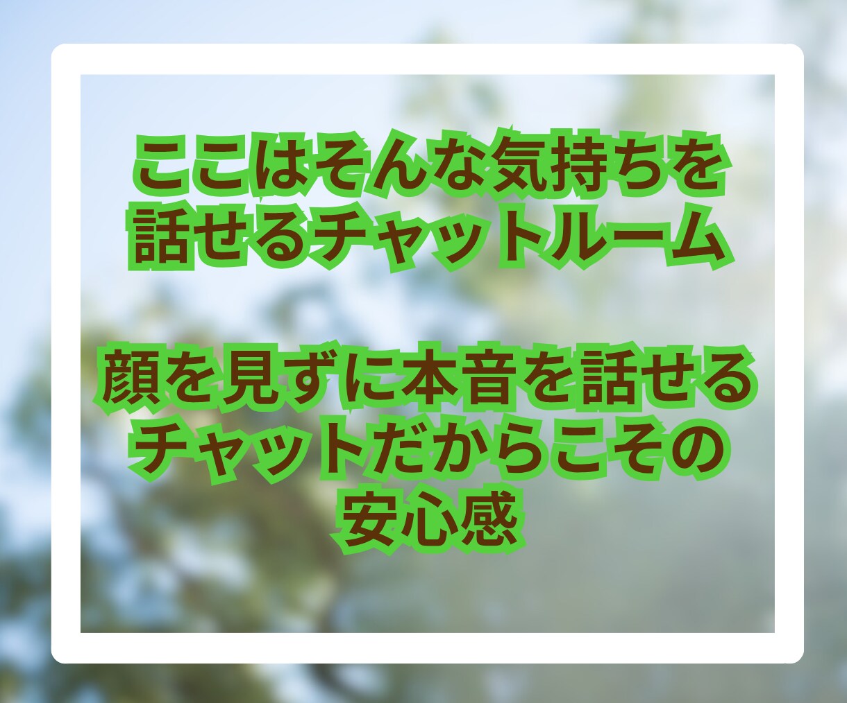 夫婦円満でいたいあなたのちょっとした悩みを聞きます 小さな悩みが大きな悩みに変わる前にチャットで吐き出しましょう イメージ4
