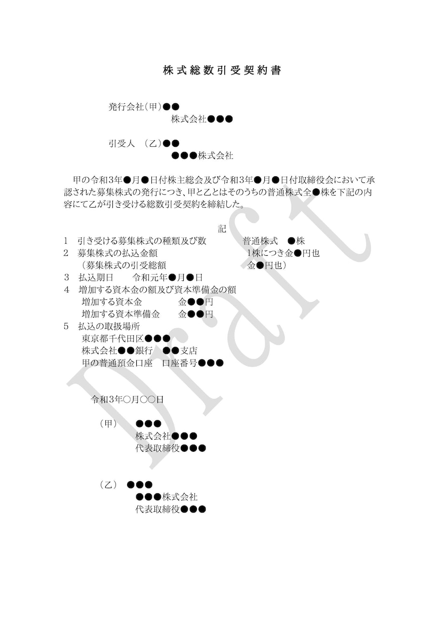 翌日中までに専門行政書士が契約書を作成します ココナラでのご依頼数1700件超の当事務所にお任せください イメージ10