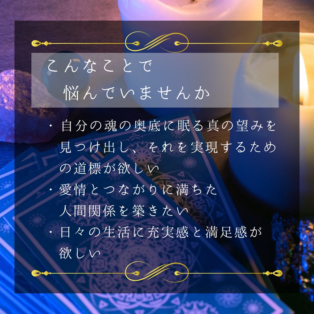 魂の望みを占います あなたが本当に望むものは何ですか。 イメージ3