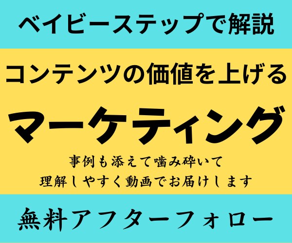 コンテンツの価値を上げるマーケティングをお伝えます ノウハウコレクターから実力と実績をもつ情報発信者になるために イメージ1