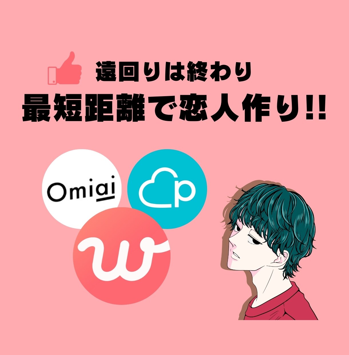 一週間マッチングアプリのコーチングします 徹底コーチングで足跡・いいねを増やす！なんでも聞き放題！ イメージ4