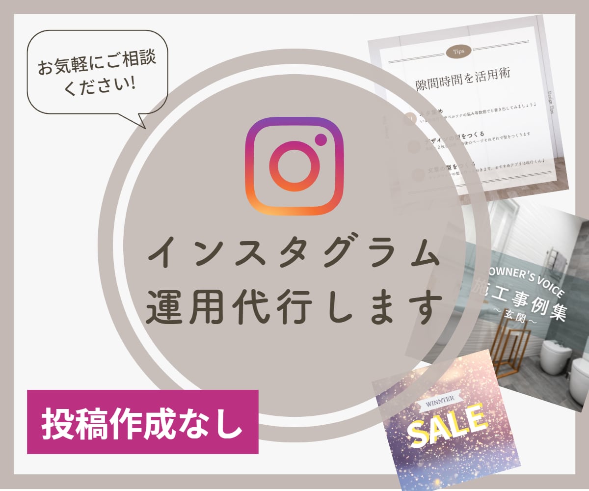 instagram/インスタ運用を１か月代行します 投稿作成なし！他代理投稿・ハッシュタグ選定…お受けします！ イメージ1