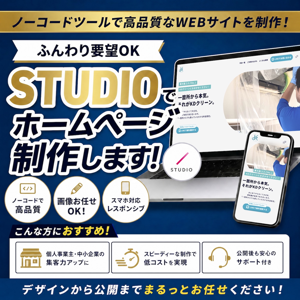 モニター募集！Studioで高品質サイト作ります 格安×高品質。Studioで本格サイト制作 イメージ1