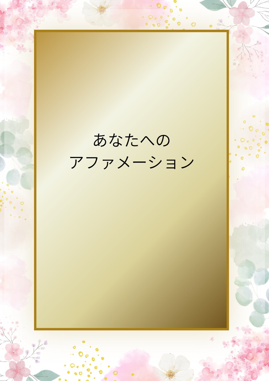 言葉で輝く本来の自分。あなただけの魅力引き出します あなたの願いを言葉にします。心の奥から未来への一歩を。 イメージ4