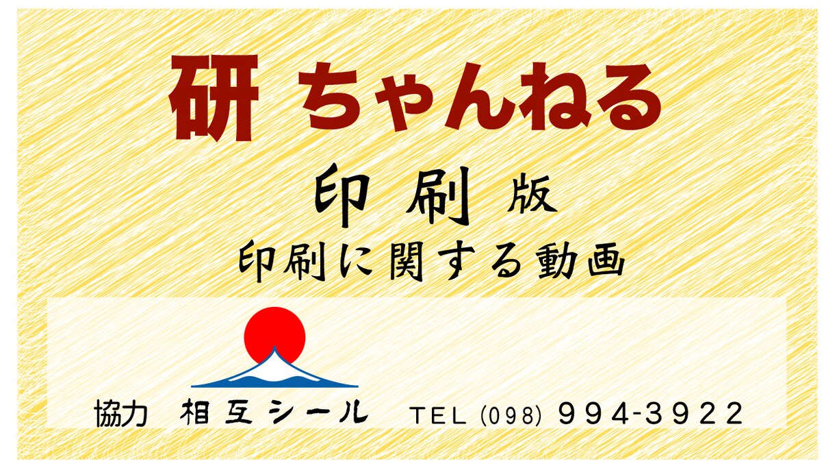 【研ちゃんねる】名刺印刷の相談所 イメージ3
