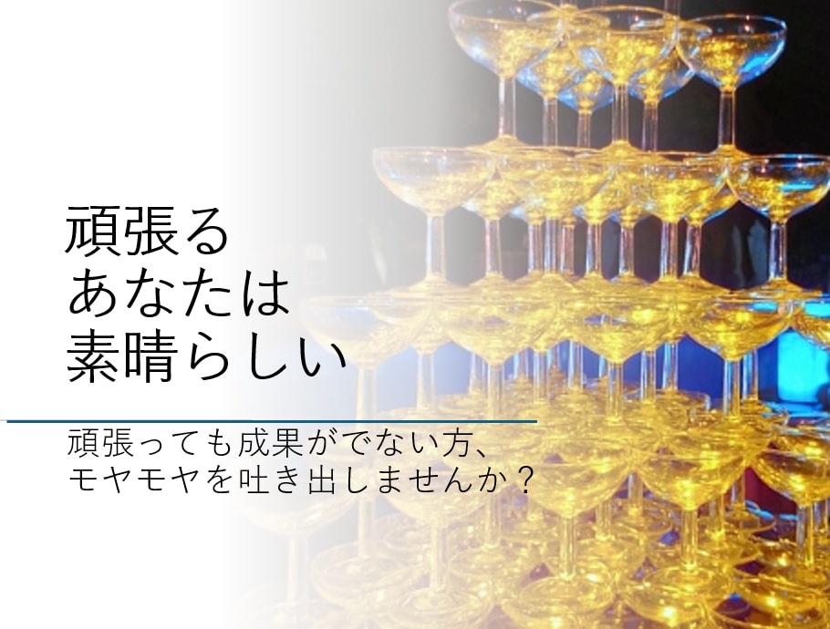 努力しても成果が出ない方、お悩み聞きます ~戦略コンサルとしてお悩みに寄り添い、一歩踏み出すサポート~ イメージ1