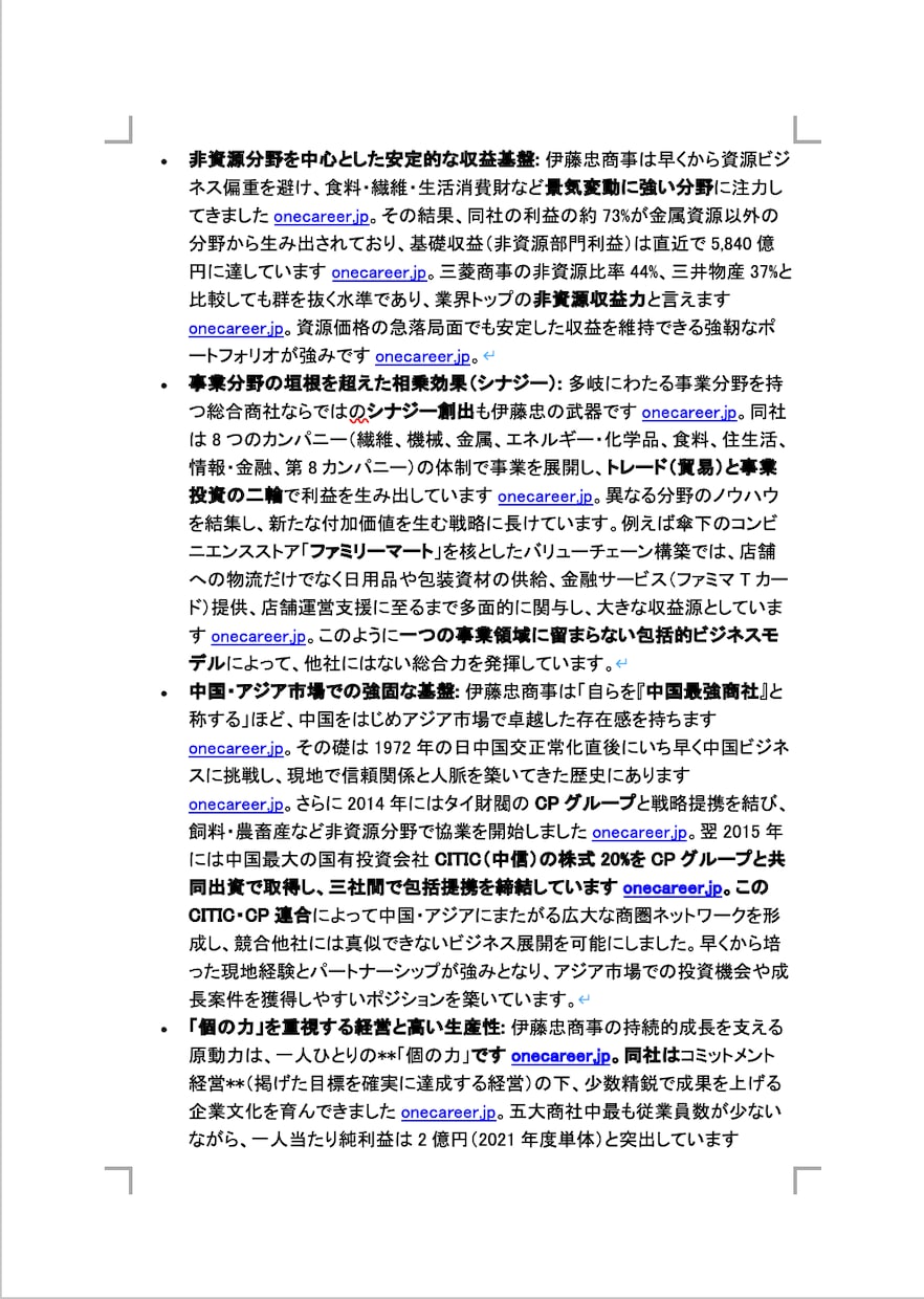 AI活用で受かるES、業界研究行います 外資・日系内定の現役就活生が対応し イメージ5
