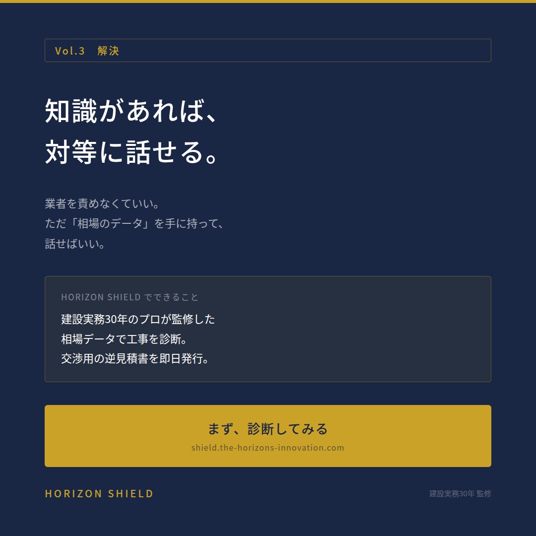 見積もりのぼったくりをAIで即発見します 建設30年職人がAIで過請求を丸裸にする イメージ3
