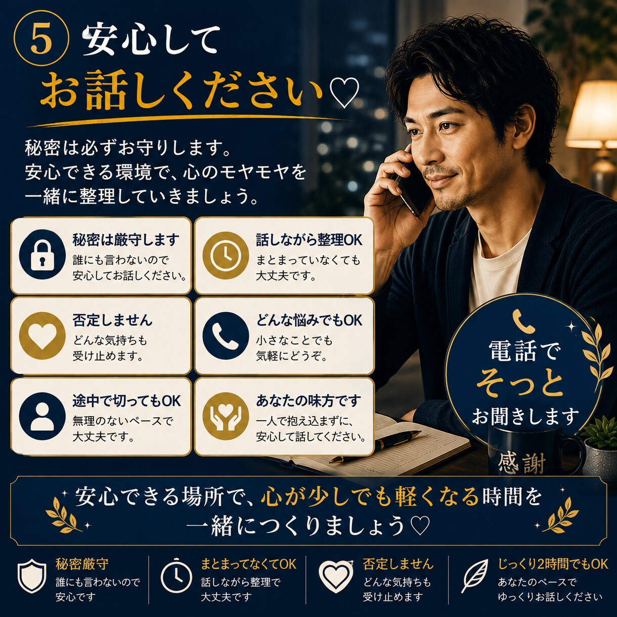 誰にも言えない愚痴や悩み、そっとお聞きします 他人だから話せることもある最後に、メッセージもお伝えします イメージ2