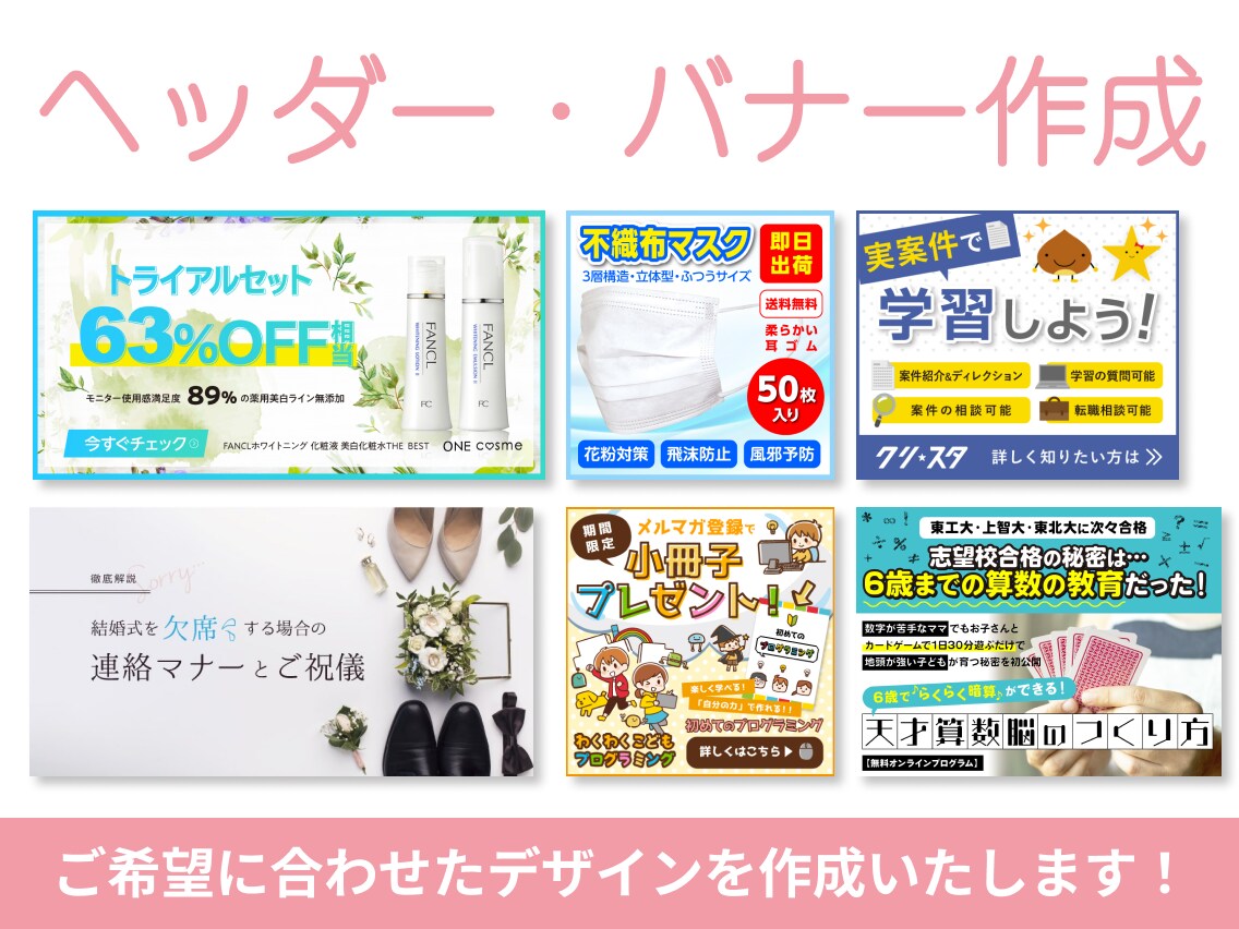 バナー・ヘッダーのデザインを作成します プロのデザイナーが作成！ターゲットに合わせたデザイン♪ イメージ1