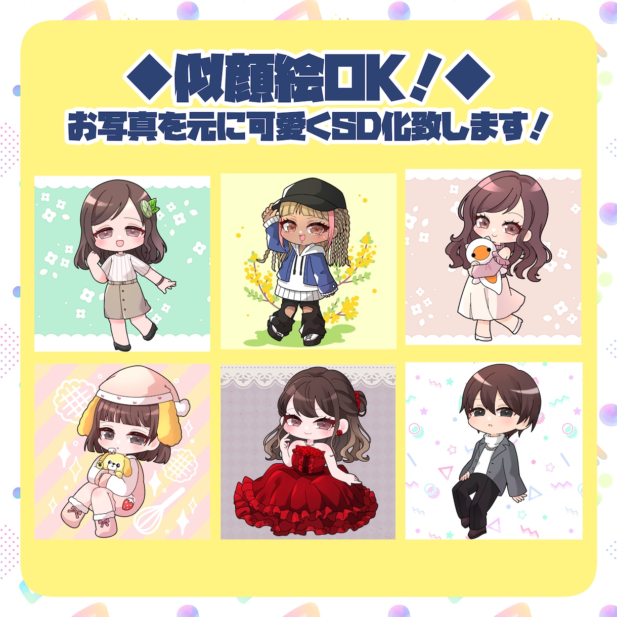 商用利用可能！可愛く綺麗なSDイラストを制作します 信頼の高品質！初めてのご依頼でも安心サポート♪ イメージ7