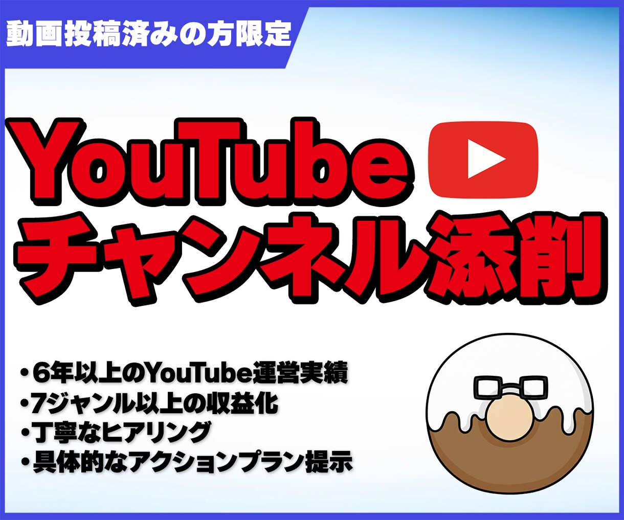 YouTubeチャンネルの改善診断します YouTubeチャンネルの改善点を具体的にお伝えします イメージ1