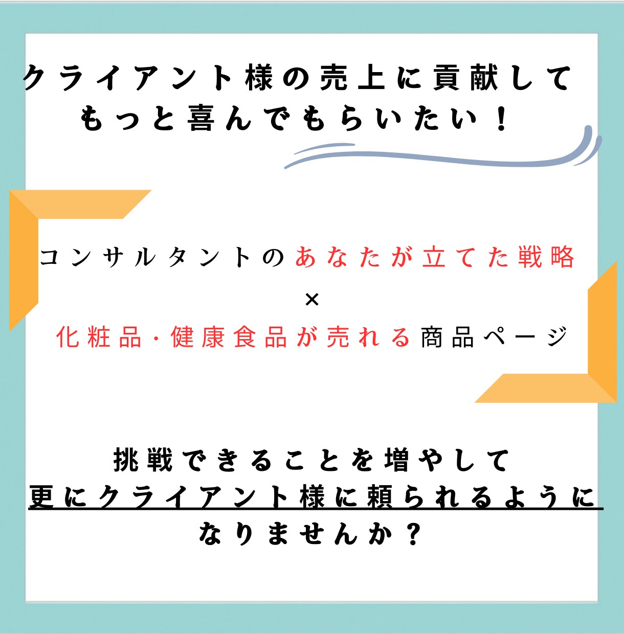 楽天・Amazonコンサルタント向けに作成します モール運用×ライターが化粧品・健康食品の売れる原稿書きます！ イメージ5