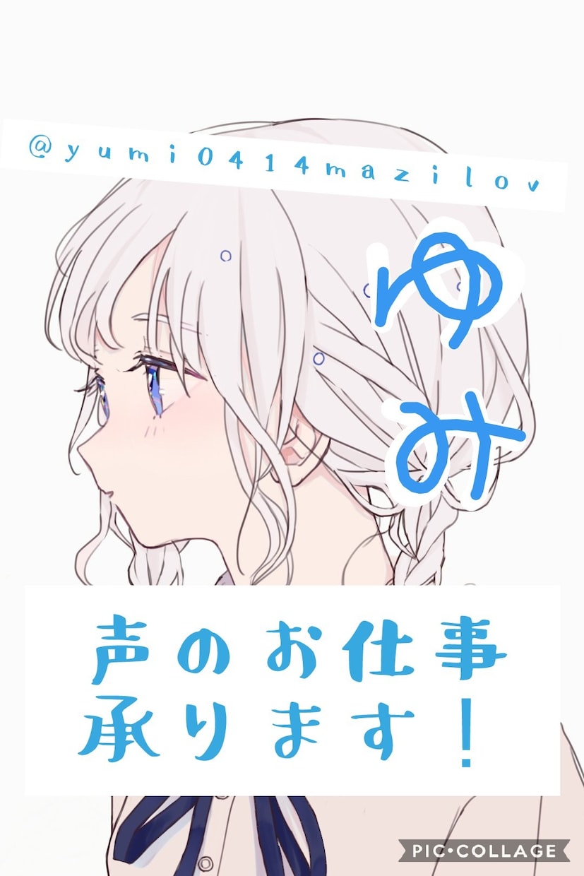 声のお仕事✨承ります ☆依頼者様の望む声で満足いく作品を✩ イメージ1