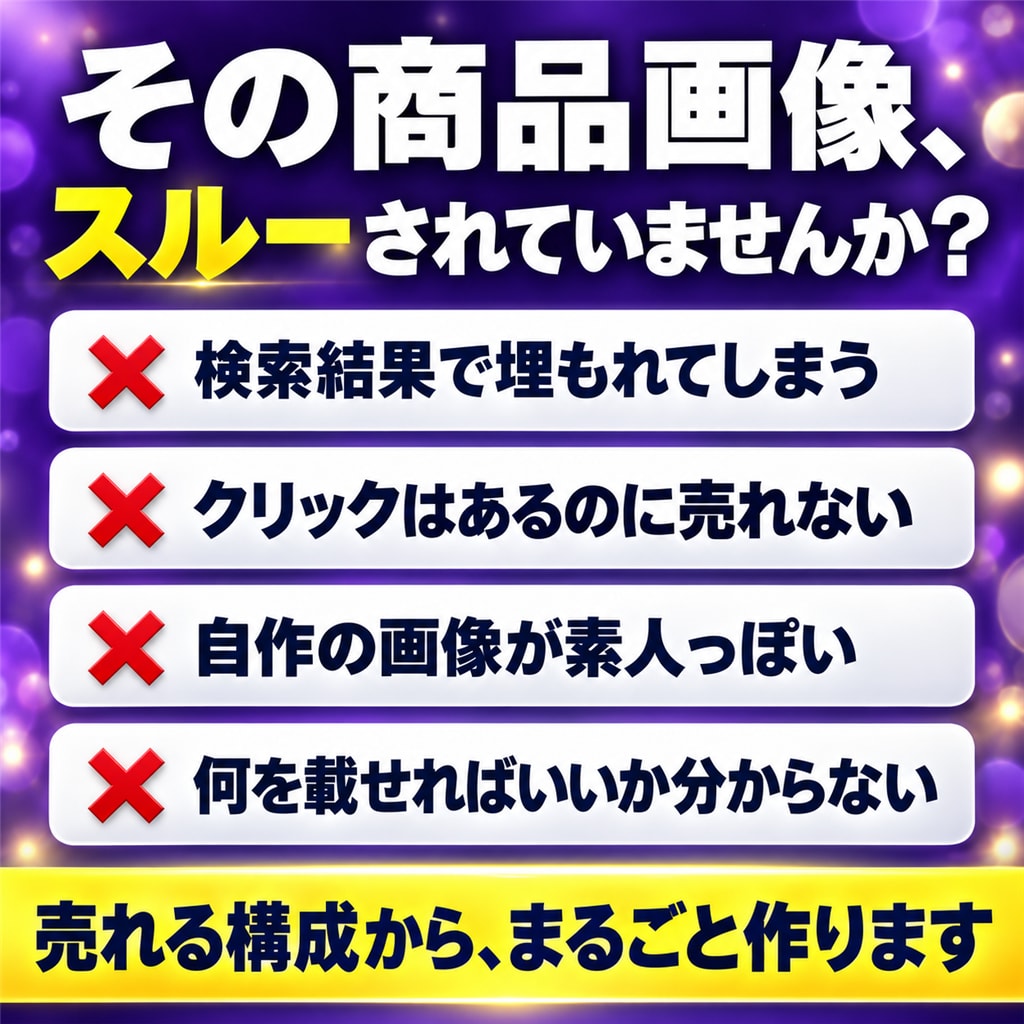Amazonの売れる商品画像を現役セラーが作ります 即日納品OK｜30ブランド運営の現役セラーが売れる構成で制作 イメージ2