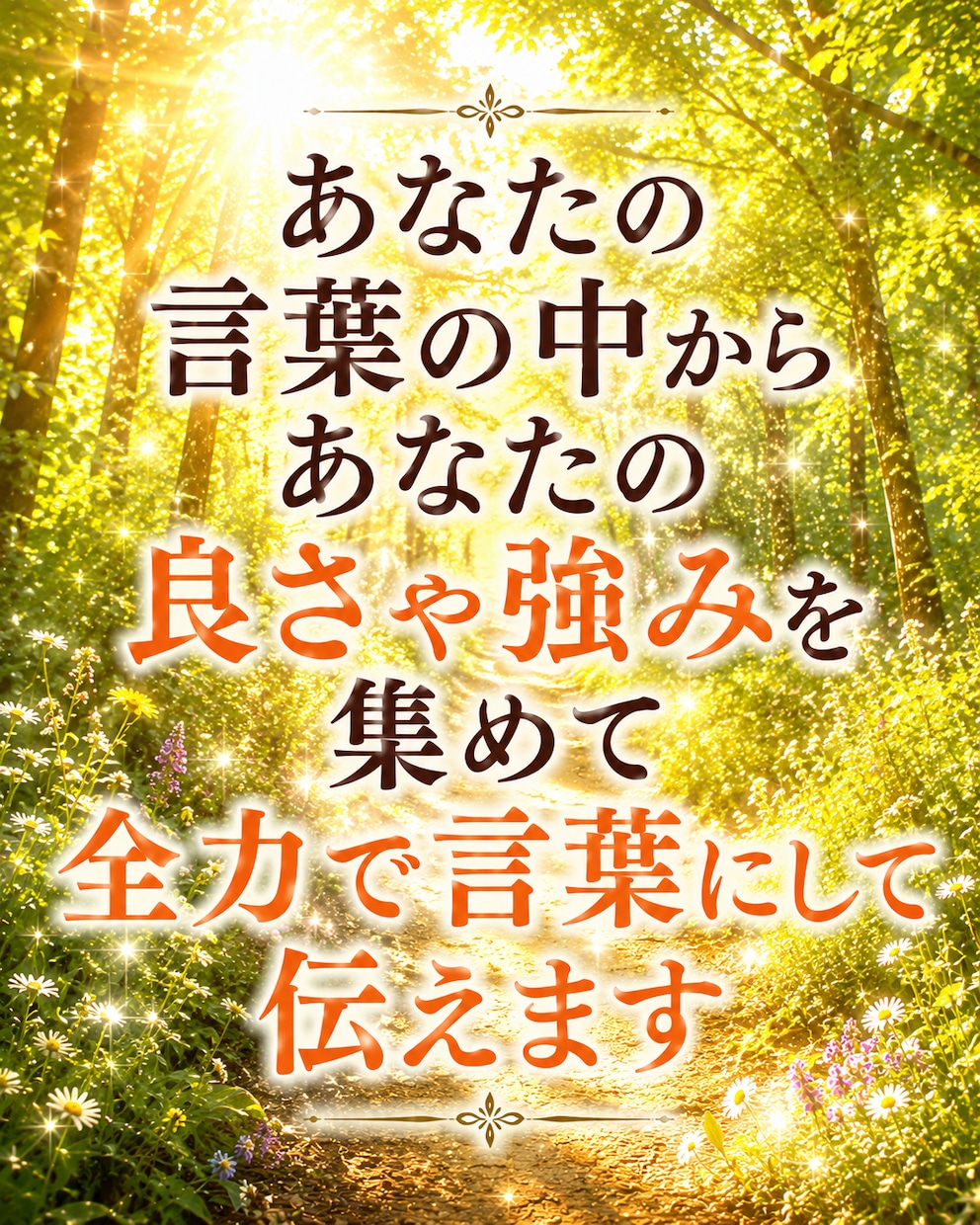自信がない・自分が嫌いなあなたの味方になります 自己肯定感高めたい・メンタルの波に寄り添い心を整えます イメージ4