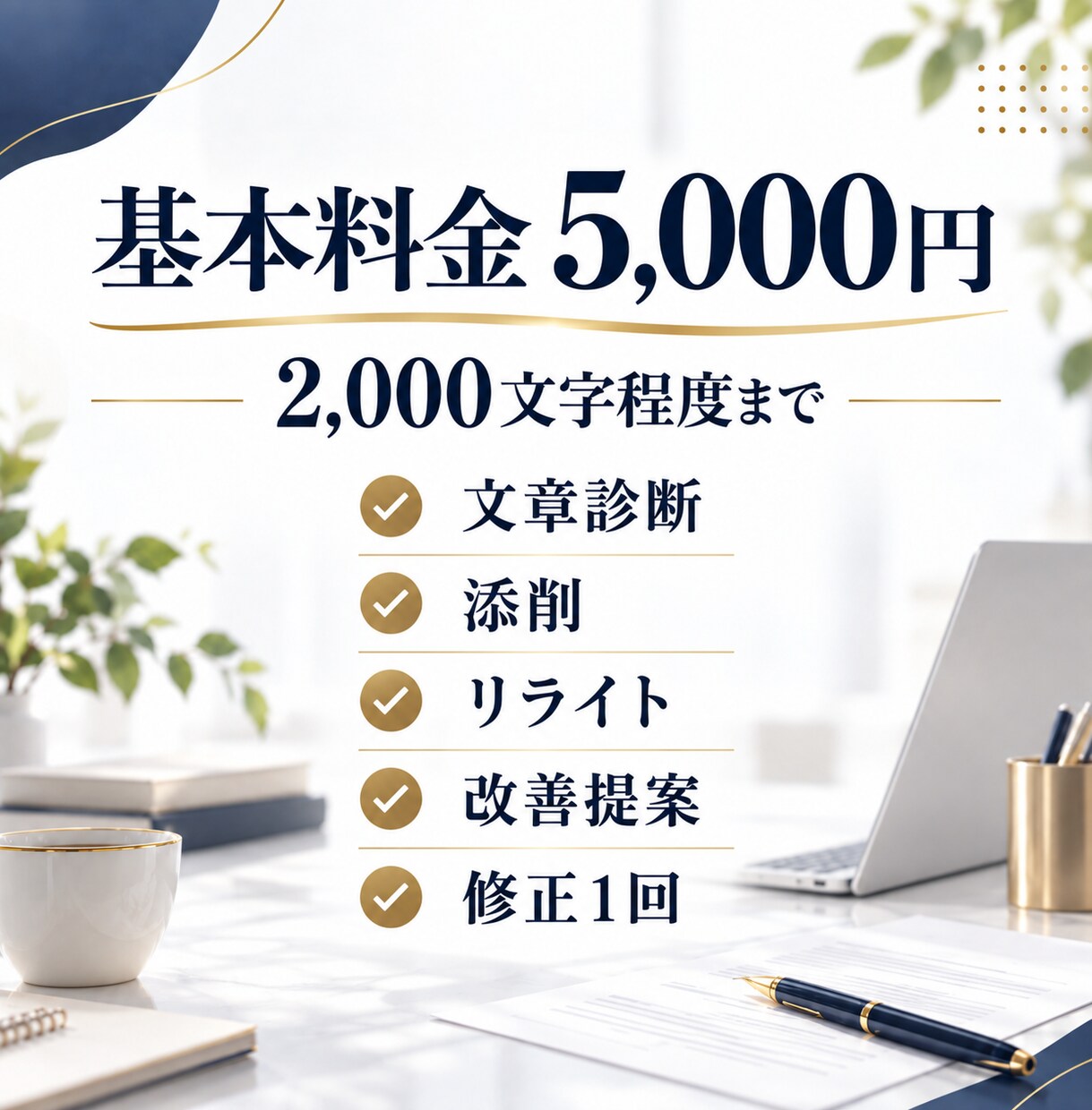 LPやWebページの文章をプロが診断＆添削します プロ視点で「買わない理由」を改善！購入率を高める文章へ添削 イメージ4