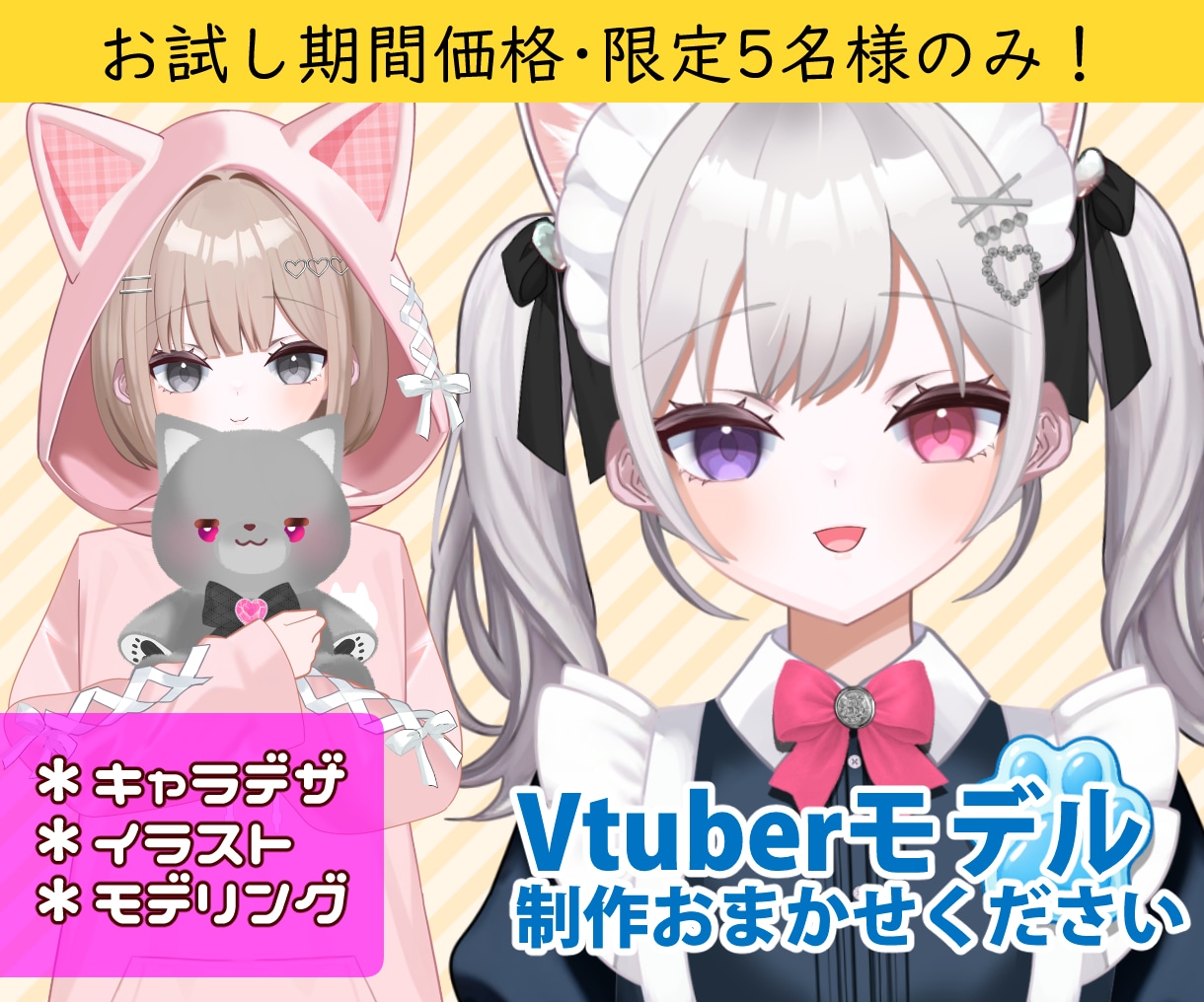 Vtuberモデル（IRIAM用も可能）制作します 短期間で可愛らしいVtuberモデル制作します！ イメージ1