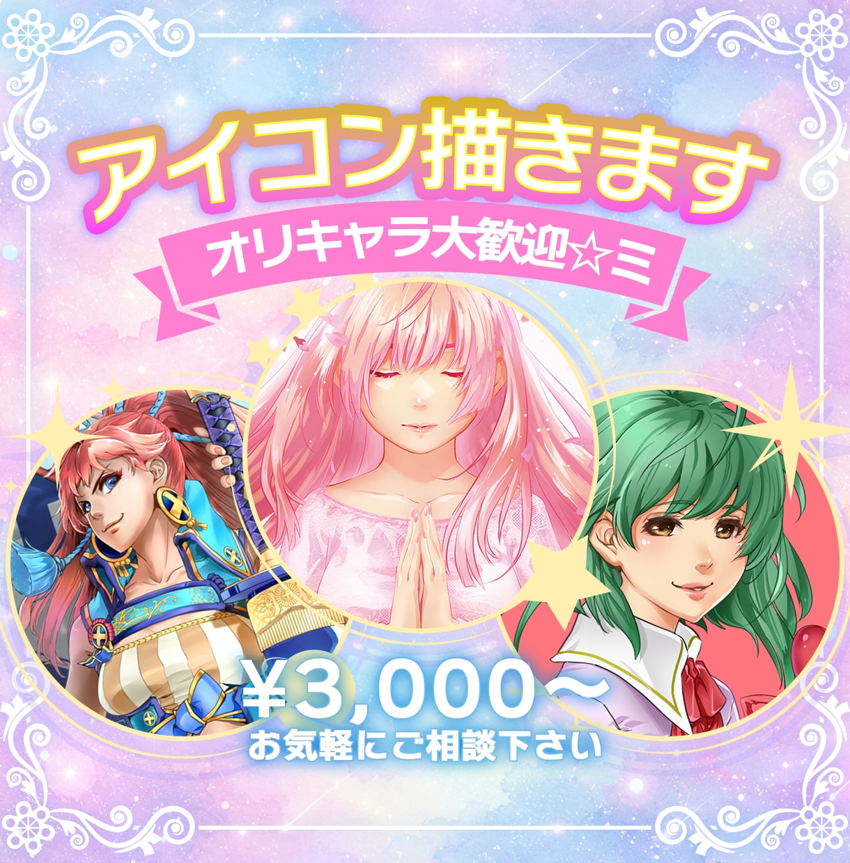 初めての方も安心♪じっくり丁寧にアイコン描きます うちの子・オリキャラ大歓迎☆ミ 丁寧にヒアリング＆制作します イメージ1