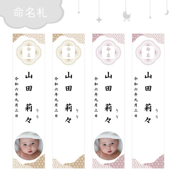 送料無料★命名札・お子様の写真入りを作成します ~感謝の気持ちを命名札に込めて：17~20 イメージ1