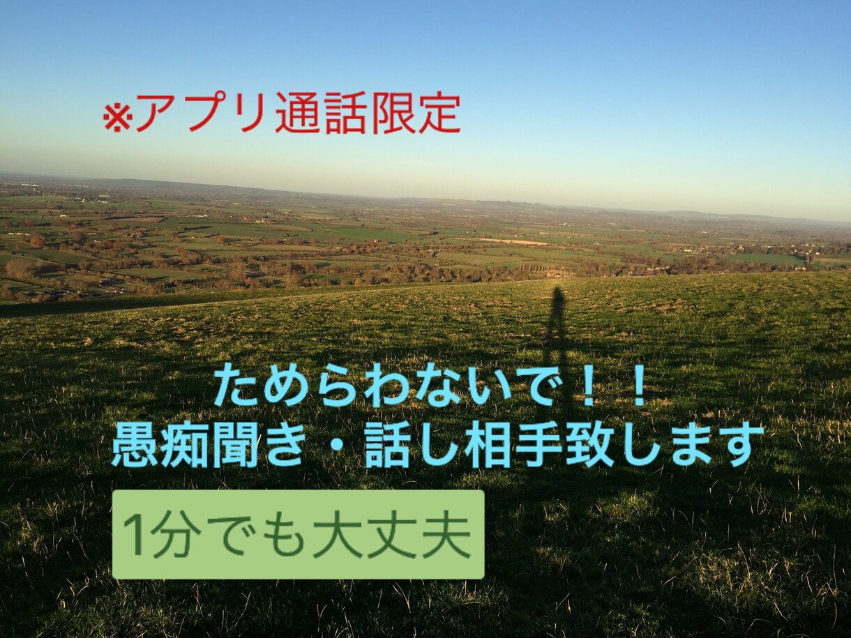 カサンドラさんの心に寄り添います 悩み、愚痴、お聞きします。アプリ通話限定 イメージ2