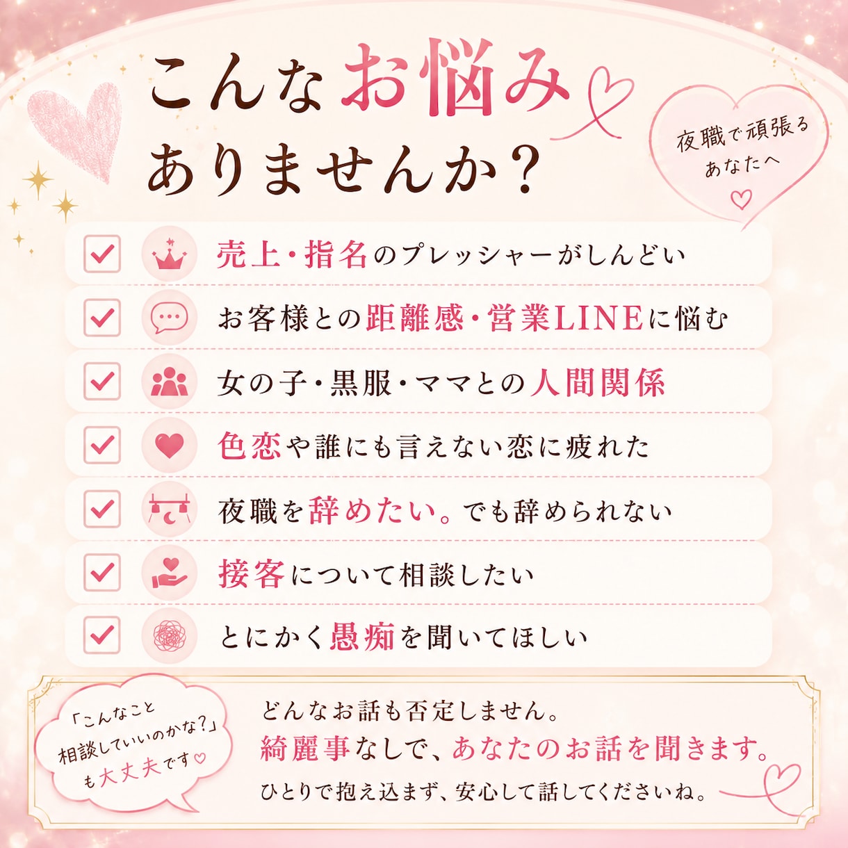 夜職17年の現役ママがあなたのお悩み聞きます 売上｜恋愛｜人間関係｜接客の悩み｜愚痴｜秘密もOK イメージ2