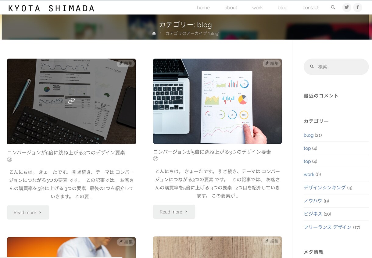 はてなブログをWP移行&デザインします かっこいいブログにしてアクセス数を増やし収益を2倍にしたい方 イメージ2