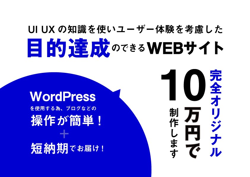 低価格/短納期で目的解決の出来るサイトを制作します 【WordPressを使用した完全オリジナルデザイン】 イメージ1