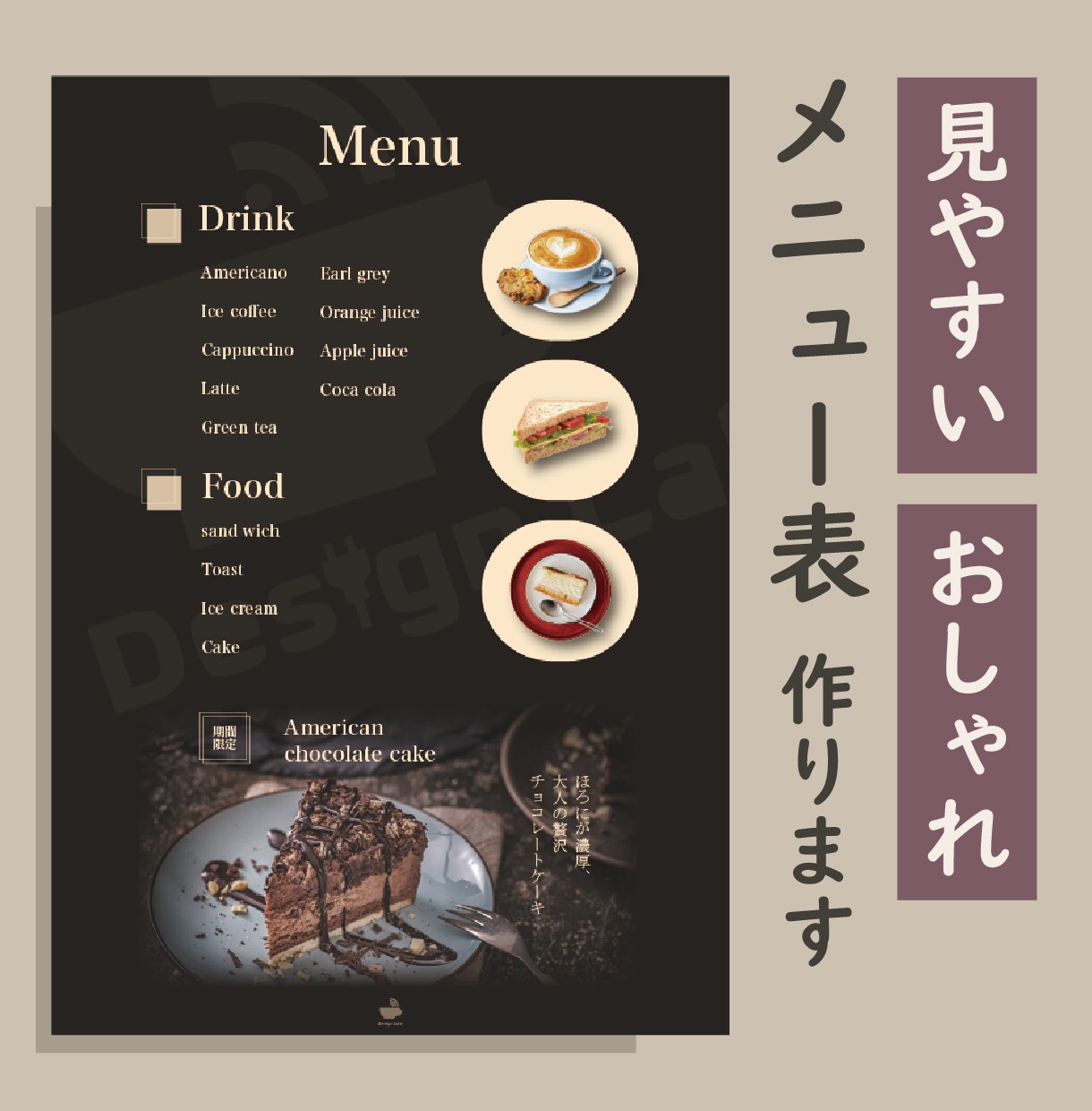 見やすい！おしゃれ！【メニュー表】制作します 低価格で理想のデザインを一緒に作りましょう！ イメージ1