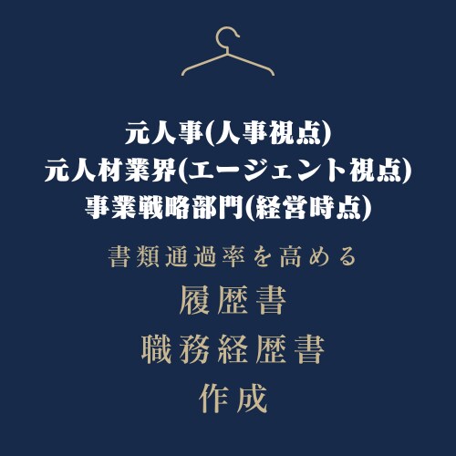履歴書・職務経歴書を添削します 転職エージェントとして経営人材責任者経験有り イメージ1